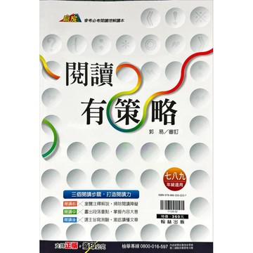 翰林出版 國中 贏家（中學生i閱讀、閱讀有策略）