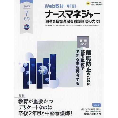 ナースマネジャー 第25巻第5号