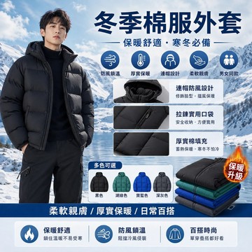 台灣出貨 冬季外套 男生防風外套 保暖外套 棉外套 禦寒外套 防風外套 冬季外套 季棉衣純色大碼面包服 騎行外套