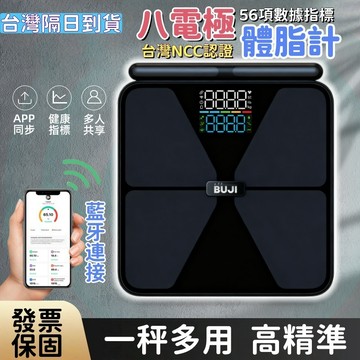 免運 台灣隔日達【台灣認證合格】智能體重機 體重計 體脂計 LED體重計 體重機 體重秤 藍牙體脂計 BMI APP連接