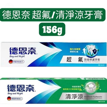 【德恩奈】德國 超氟牙膏 清淨涼牙膏 156g【金好康】