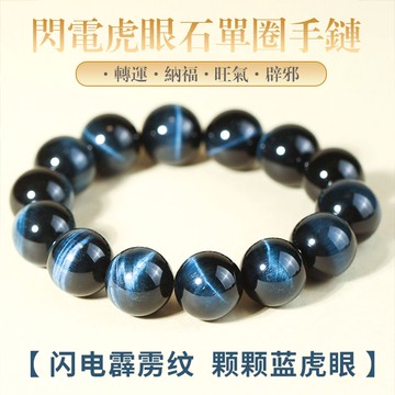 虎眼石手鍊手串 貓眼石串珠手鍊手串 招財轉運手鍊手串（6mm-14mm）