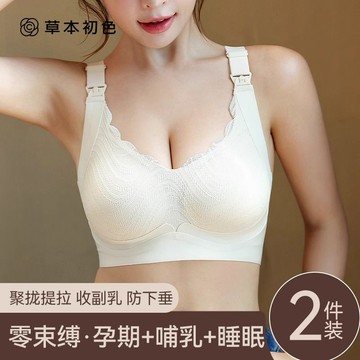 無痕哺乳內衣女 孕婦孕期收副乳防下垂內衣 產後餵奶大碼文胸罩 無束縛裸感親膚舒適內衣 聚攏提拉收副乳防垂內衣
