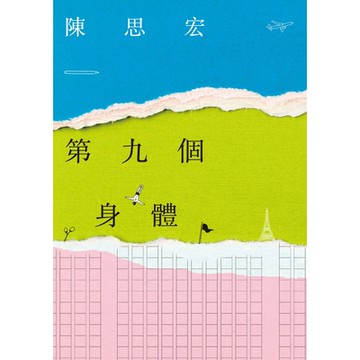 第九個身體_Readmoo 讀墨電子書