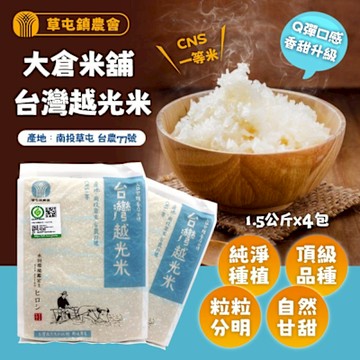 大倉米鋪 台灣越光米1.5kgx4包(一等米)