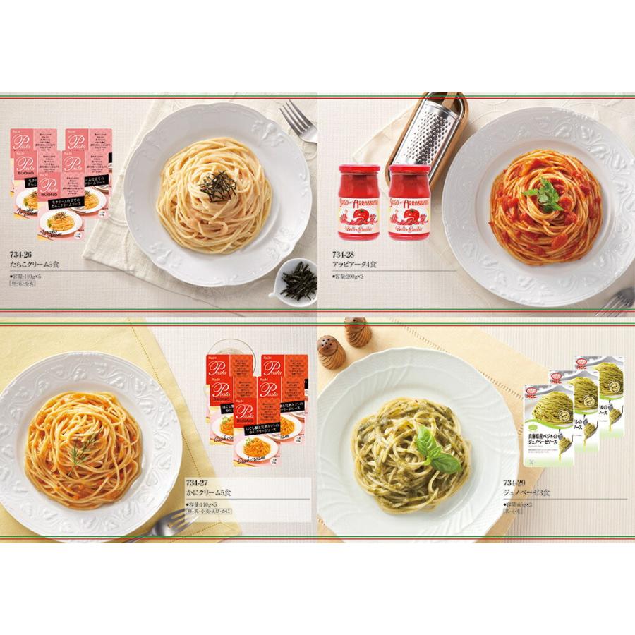 ギフト　パスタ専門カタログ　マイシー　FM-01-007　 内祝　記念品　プレゼント　お中元　お歳暮　送料無料