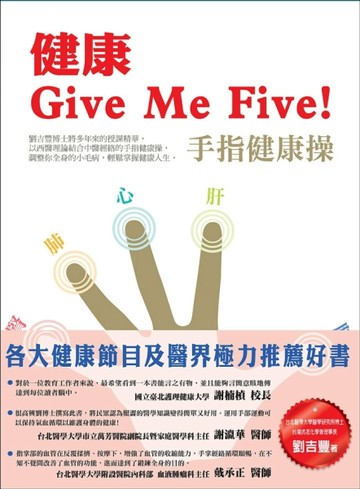 健康Give Me Five! 手指健康操[二手書_良好]