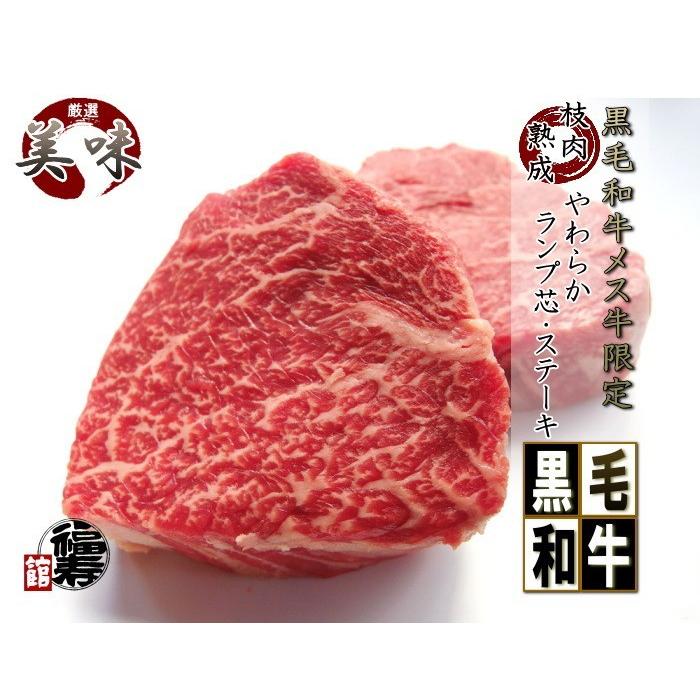 お中元 ギフト 御祝い 御礼 牛肉 肉 A4 A5 黒毛 和牛 メス牛 限定 やわらか ランプ 芯 ステーキ 5枚