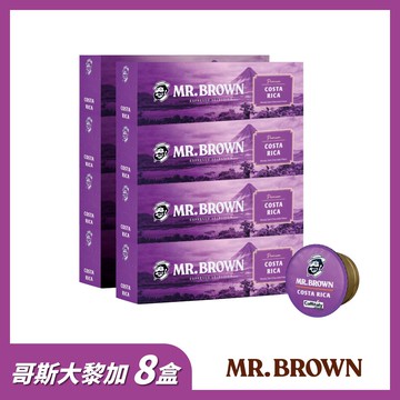 伯朗義式咖啡膠囊 哥斯大黎加(10入*8盒)