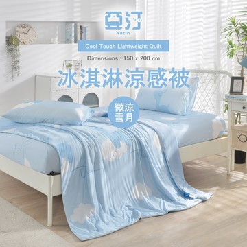 【亞汀】瞬間涼感極凍涼感被 冷氣被 空調被 夏被 水洗被 冰冰被 被子 棉被 四季被 涼感被 薄被 單人 雙人 微涼雪月