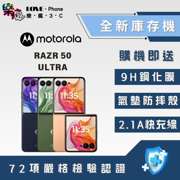✨全新庫存機✨🔥10%回饋🔥Motorola Razr 50 Ultra 12+512 台灣公司貨