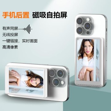 【跨境新款】手機后置磁吸自拍顯示屏投屏器網紅直播輔助同屏器