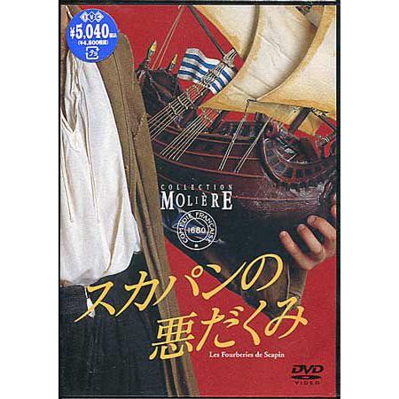 スカパンの悪だくみ (DVD)