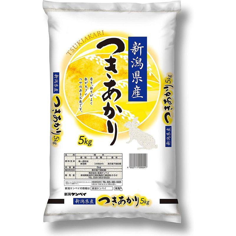 新潟ケンベイ 新潟県産つきあかり 5kg 令和2年産