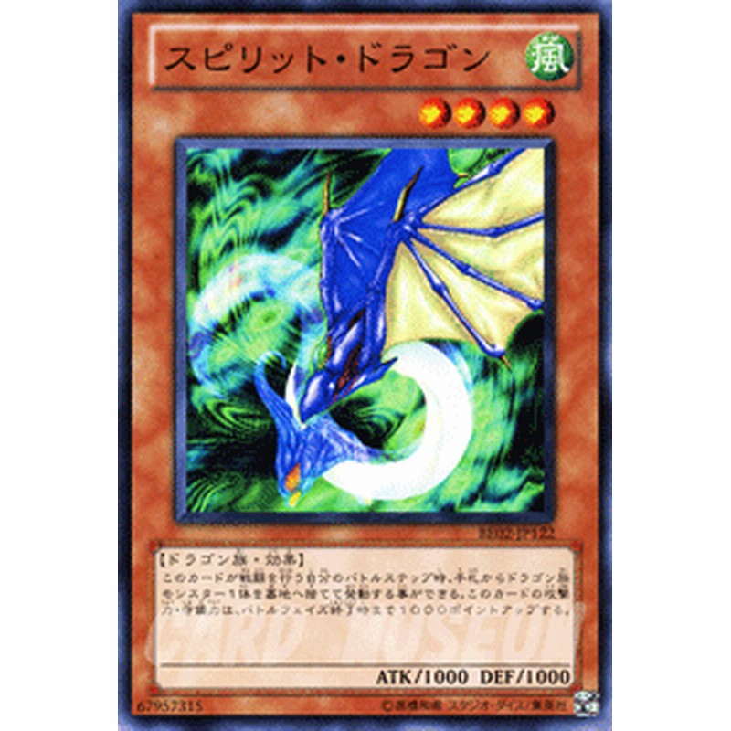 遊戯王カード スピリット ドラゴン ビギナーズ エディション Vol 2 Be02 スピリット ドラゴン 風属性 ドラゴン族 通販 Lineポイント最大7 0 Get Lineショッピング