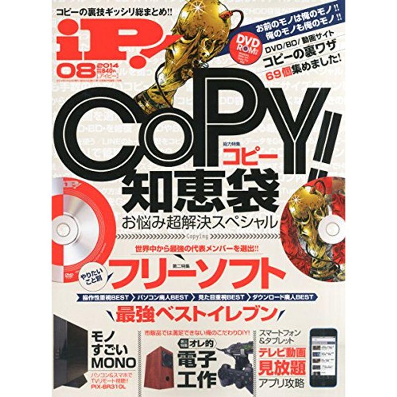 iP (アイピー) 2014年 08月号 雑誌