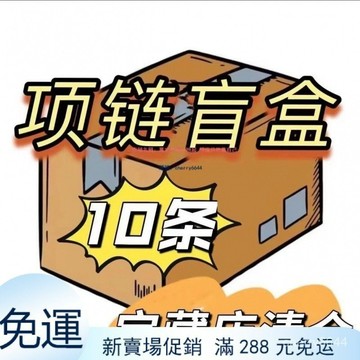 臺灣熱賣 【滿99元出】項鏈盲盒髮簪古風盤髮福袋清倉步搖流蘇飾品髮飾高顔值複古整箱`