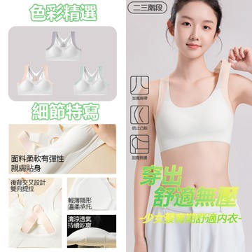 🌸交叉三向提拉鏤空時尚感🌸新款强化提拉矯姿運動無痕發育期少女背心内衣 10A抗菌内衣 防駝背内衣 學生運動内衣 少女背心
