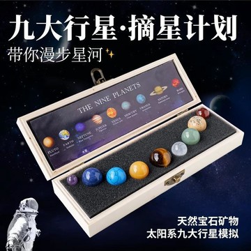 🔥臺灣熱賣⚡️水晶球九星木盒套裝水晶礦石標本太陽系星球套盒批發🎉