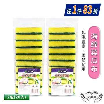 海綿菜瓜布20入組 洗碗海綿擦 刷碗布 洗碗 洗鍋 雙面魔力擦 洗碗刷 兩用刷 海棉刷 廚房菜瓜布