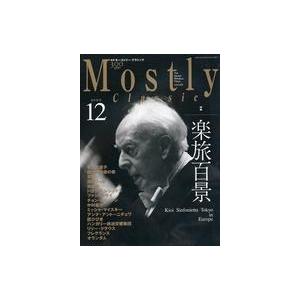中古音楽雑誌 モーストリー・クラシック 2000年12月号
