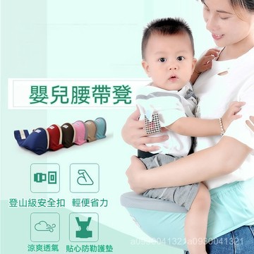 🔥【熱賣款】腰凳 嬰兒腰凳 寶寶坐凳 兒童腰凳 透氣嬰兒凳 三閤一背帶腰凳 減震省力單凳 嬰兒輕便四季抱抱託 抱娃神器