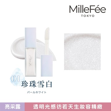 MilleFée 亮采露 高光打亮液NEW