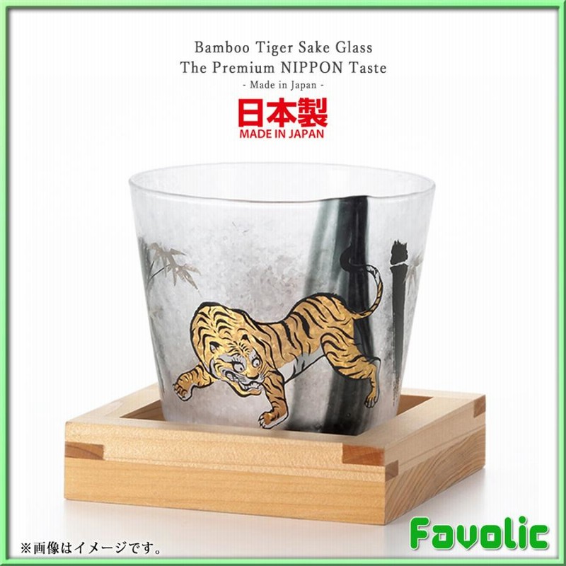 酒グラス 寅 竹 ガラスコップ ガラス 日本製 半透明ガラス 干支