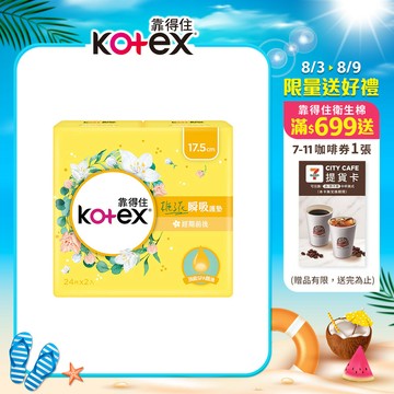【蝦皮直營】Kotex靠得住 暖心香氛梔子花 護墊 2包組 17.5cm(24片/包x2包) 絲柔棉層 熱帶花香