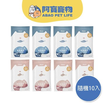 【Abao】肚肚派對旅行組(共10包/各40g)｜MIT無穀低敏貓飼料