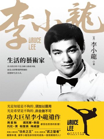 【電子書】生活的藝術家