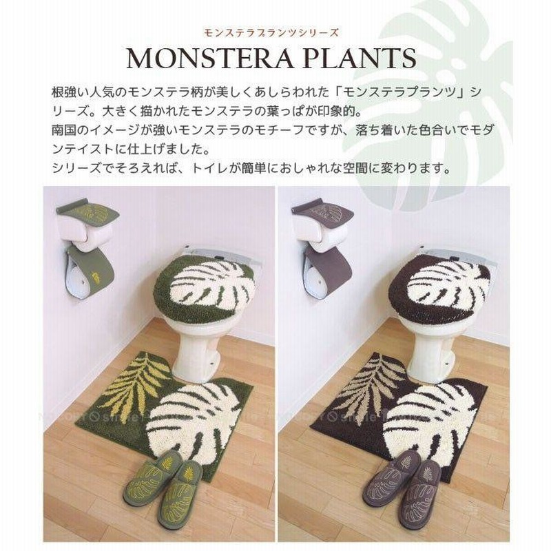 限定価格　トイレマット　モンステラ　葉　花柄　ハワイアン　トイレマットセット 限定価格 トイレマット モンステラ 葉 花柄 ハワイアン トイレマット