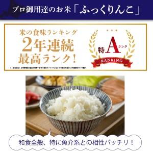 ふるさと納税 290019 令和5年産 北海道産ふっくりんこ15kg   北海道石狩市