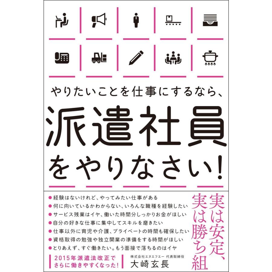 やりたいことを仕事にするなら,派遣社員をやりなさい