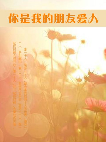 【電子書】你是我的朋友爱人