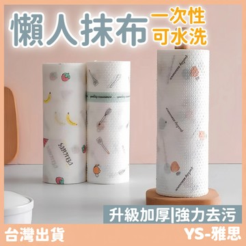 台灣出貨🔥懶人抹布 廚房一次性可水洗幹濕兩用加厚去油清潔紙巾 不沾油洗碗佈 抹布 一次性紙巾