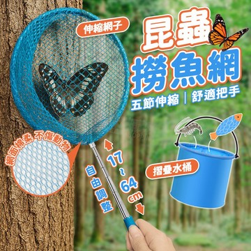 咪咪購物 台灣現貨 可伸縮撈魚網 捕蟲網 撈魚 捕昆蟲 捕蝴蝶 撈蝦網 撈魚網 昆蟲網 折疊伸縮水桶 釣魚桶