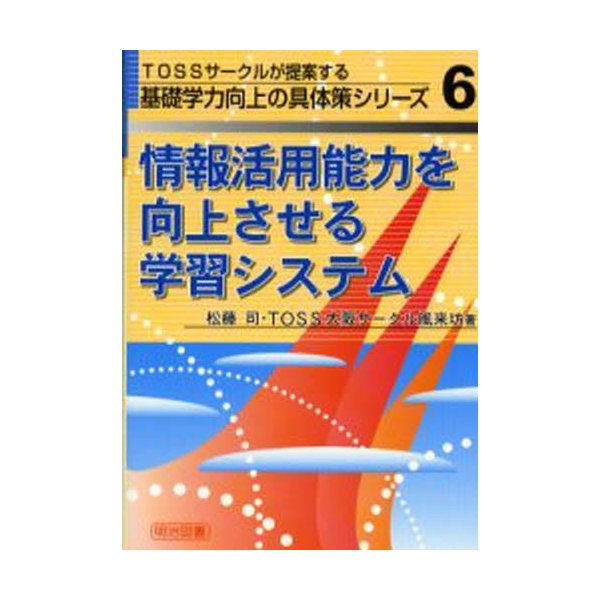 情報活用能力を向上させる学習システム