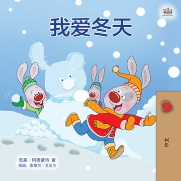 【電子書】我爱冬天