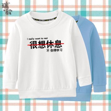 很想休息打游戲吃飯創意個性潮流文字圓領衛衣男女兒童裝學生長袖