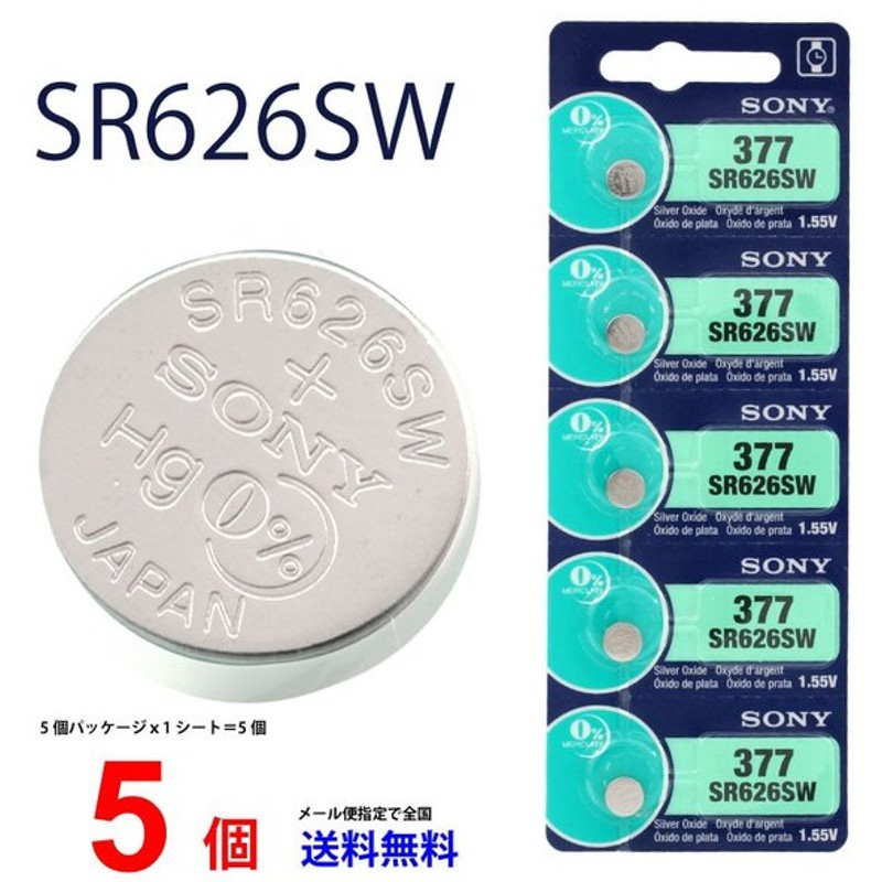 81円 最新人気 送料無料 SR626SW 2個 377 時計用電池村田製作所 旧SONY