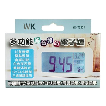 無敵王 語音電子鐘 WK-T3301 多功能 12首音樂 貪睡功能 白色夜光燈 三組鬧鐘提示  白色