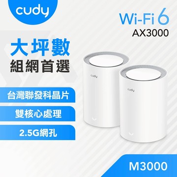 cudy M3000 AX3000 MESH WIFI6 無線網狀路由器 2.5Gbps 大坪數及電競玩家適用