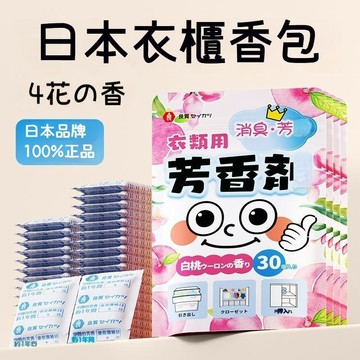 台灣出貨🔥【母嬰可用】日本衣櫃香氛 家用衣物除臭芳香劑 衣櫃除臭包 衣物衣櫥香氛包 衣櫥防霉包 衣物防霉除味片