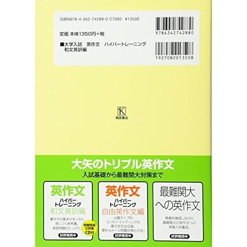 大学入試英作文ハイパートレーニング和文英訳編 A01608125