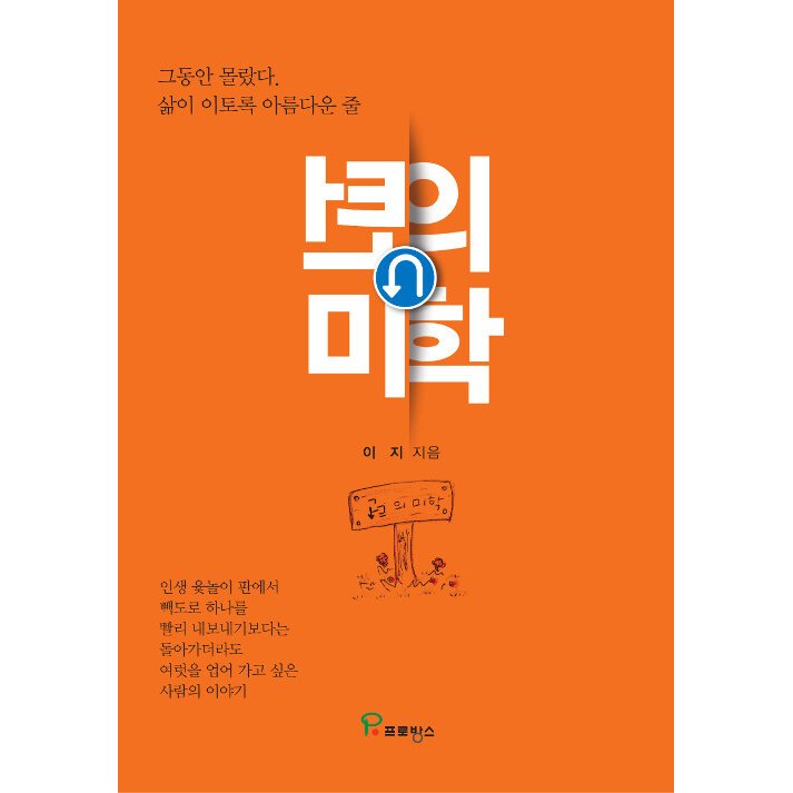 韓国語 本 『美学を曲げる』 韓国本