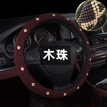 汽車方向盤套冬季保暖木珠車把套豐田比亞迪防滑透氣大眾男女通用