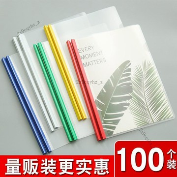 可開發票🥇量販裝100個抽杆夾a4拉桿夾簡歷文件夾檔案資料夾透明抽拉桿文件夾a4紙夾書夾子試卷夾辦公用品文件收納夾🥇