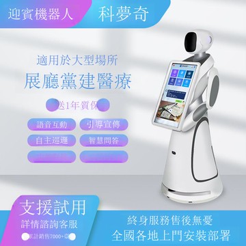 免運 公司貨 迎賓機器人 智能迎賓機器人酒店展廳醫院商場智能講解互動語音交互服務機器人 可開發票 全館五折 工廠現貨直銷 新品特價 d1128