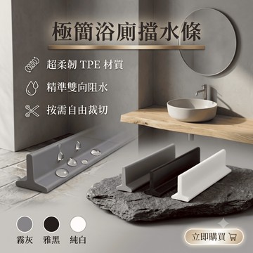 【乾溼分離💧有效阻隔】 浴室擋水條 止水條 矽膠擋水條 自黏隔水條 乾濕分離 導水條 隔水門擋 擋水 可裁切1~3米